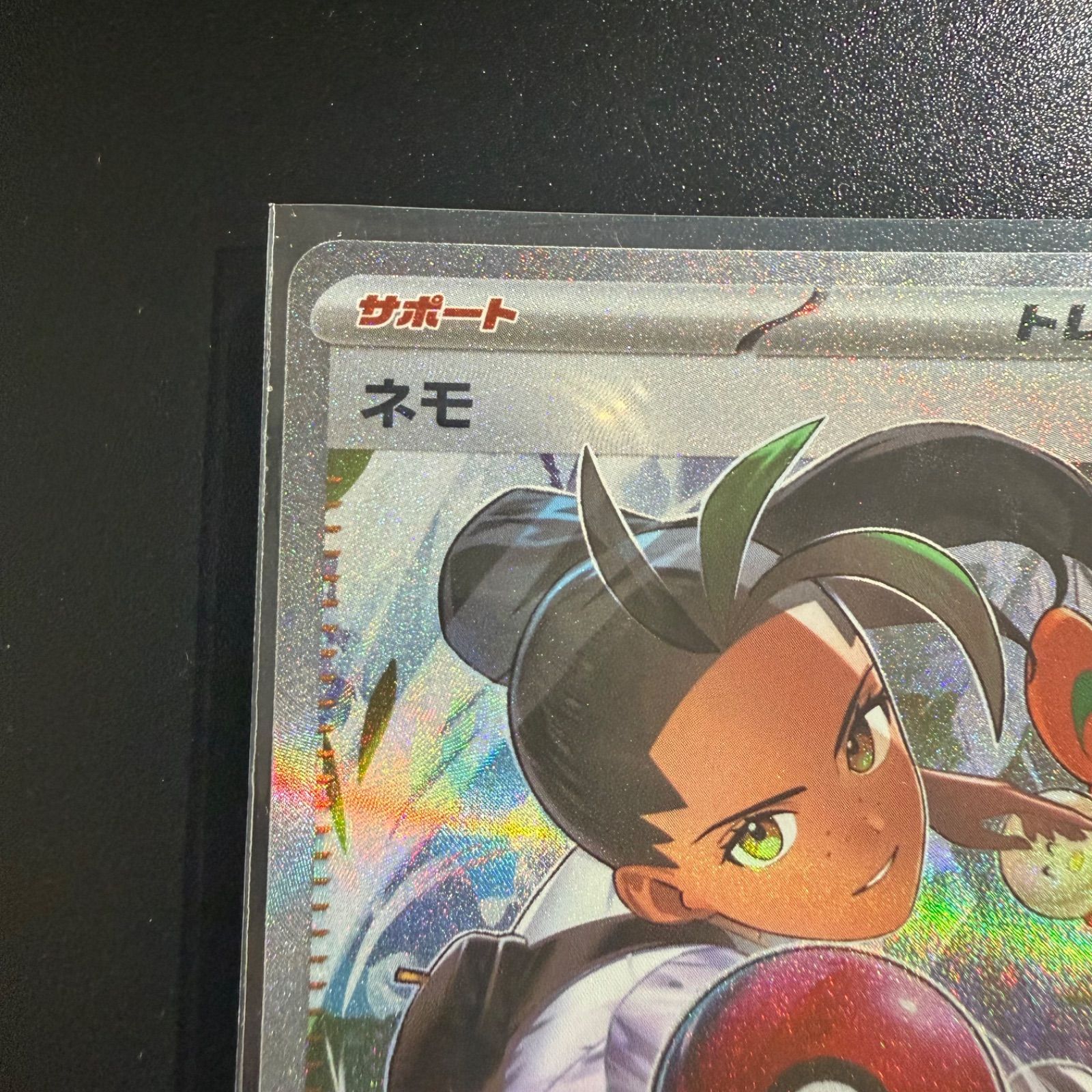 ネモ SAR スカーレット&バイオレット ハイクラスパック シャイニー