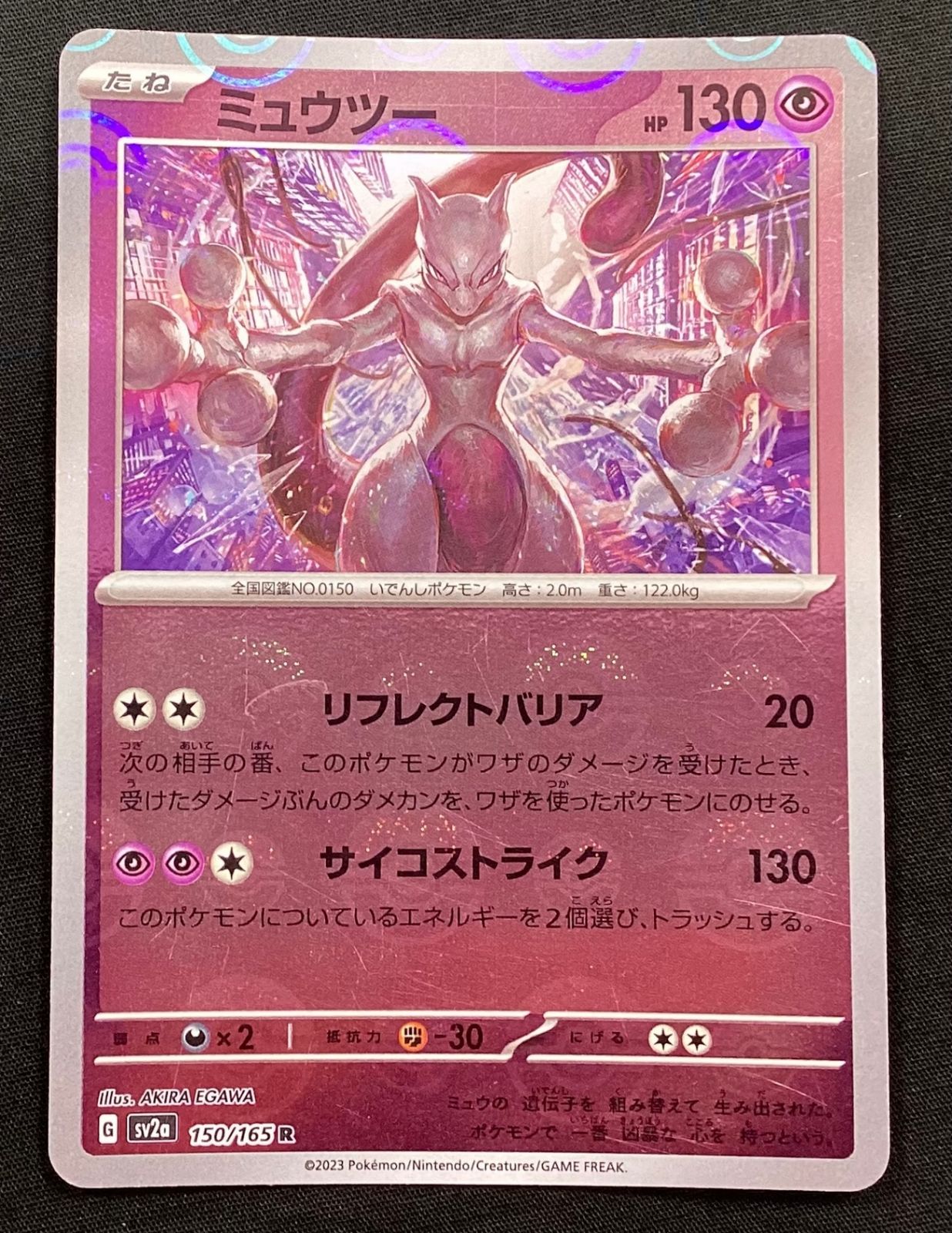 今だけ割引】ポケモンカード 150/165 ミラー ミュウツー(モンスター