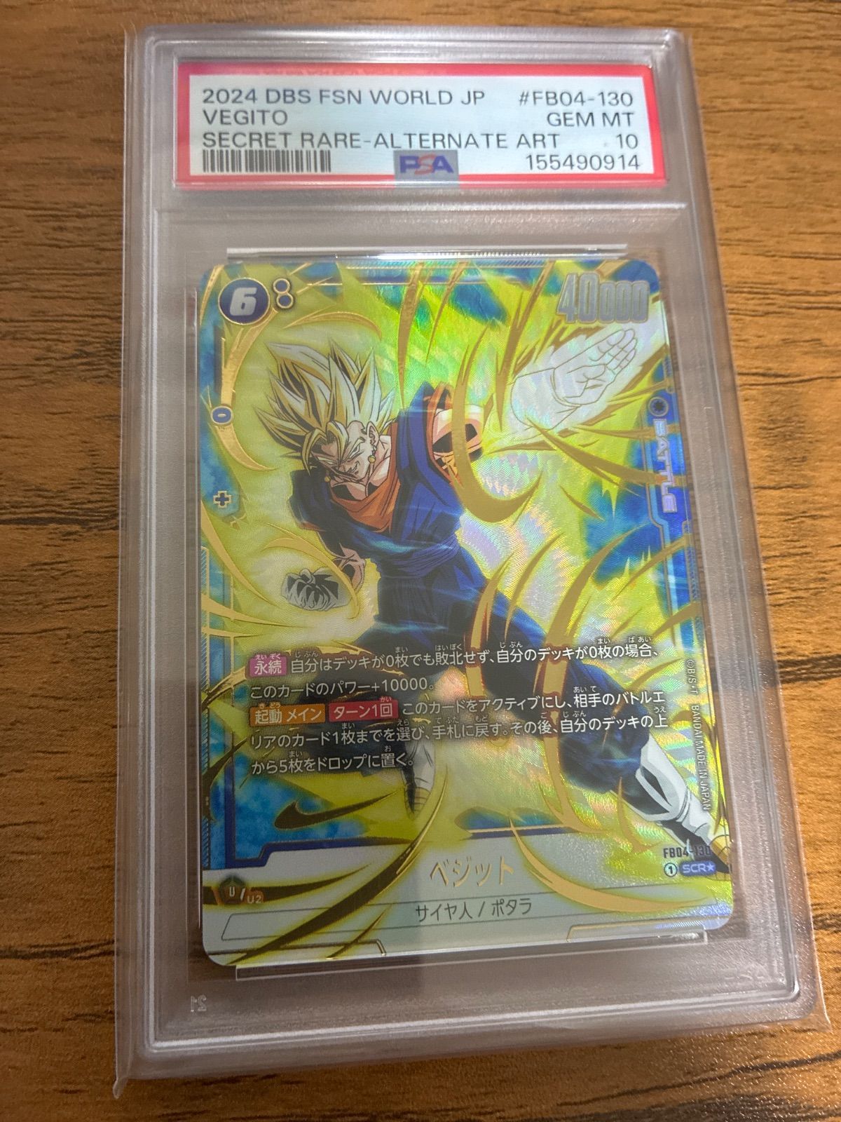 PSA10鑑定済】ベジット FB04-130 - メルカリ