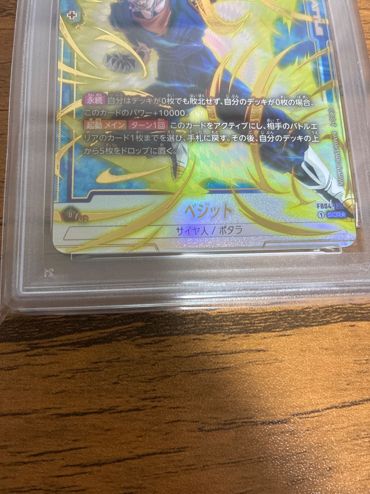 PSA10鑑定済】ベジット FB04-130 - メルカリ