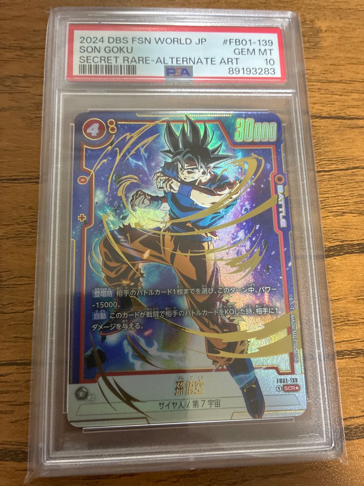 PSA10鑑定済】孫悟空(パラレル)【SCR☆】{FB01-139} - メルカリ