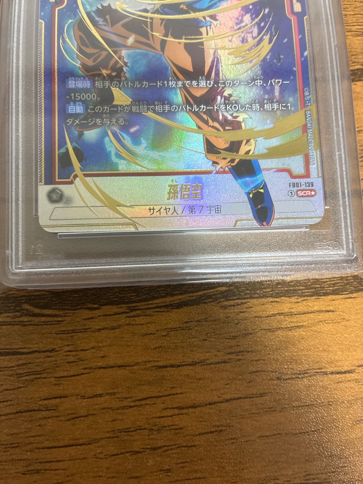 PSA10鑑定済】孫悟空(パラレル)【SCR☆】{FB01-139} - メルカリ