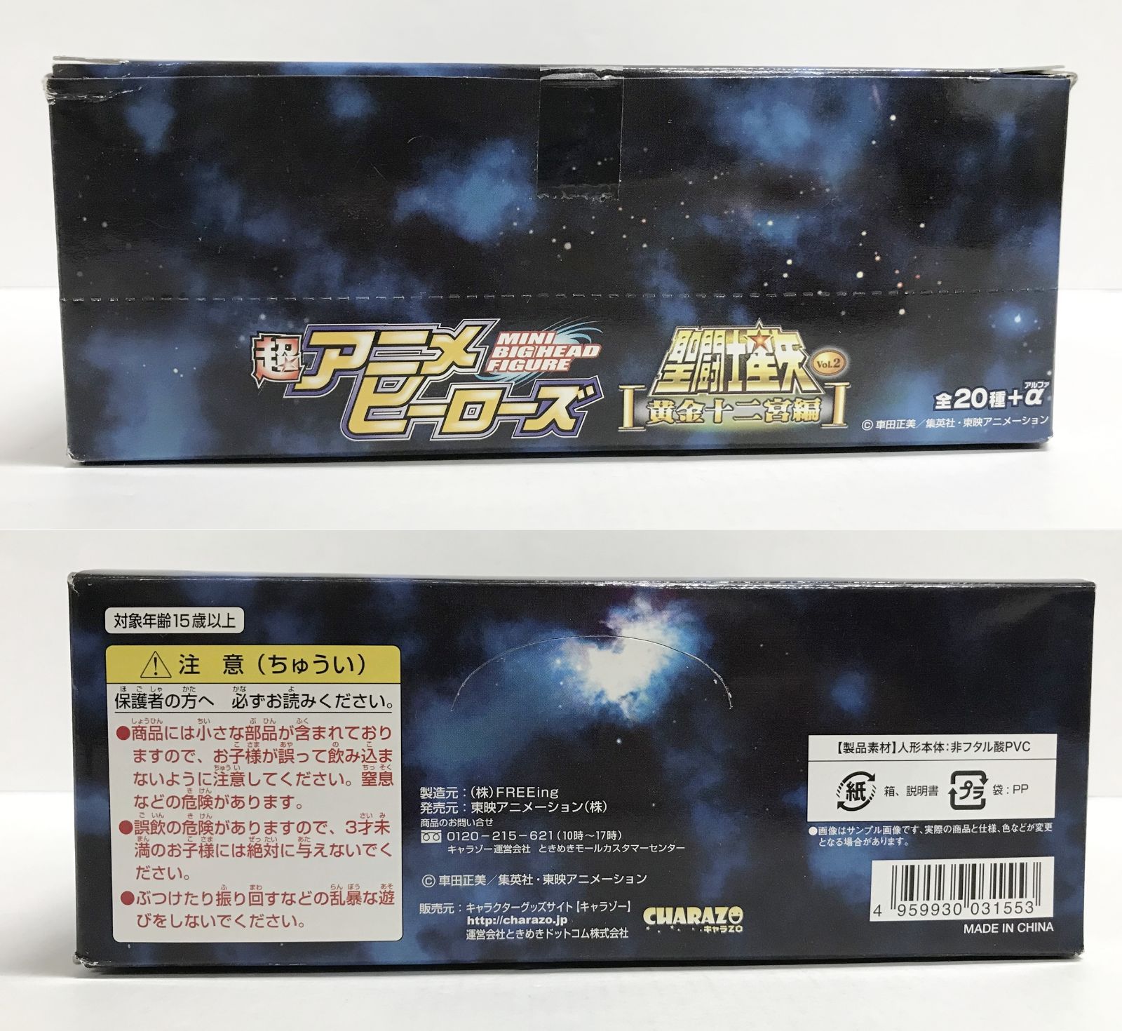 28.【内未封/現状品】超アニメヒーローズ 聖闘士星矢 Vol.2 黄金十二宮