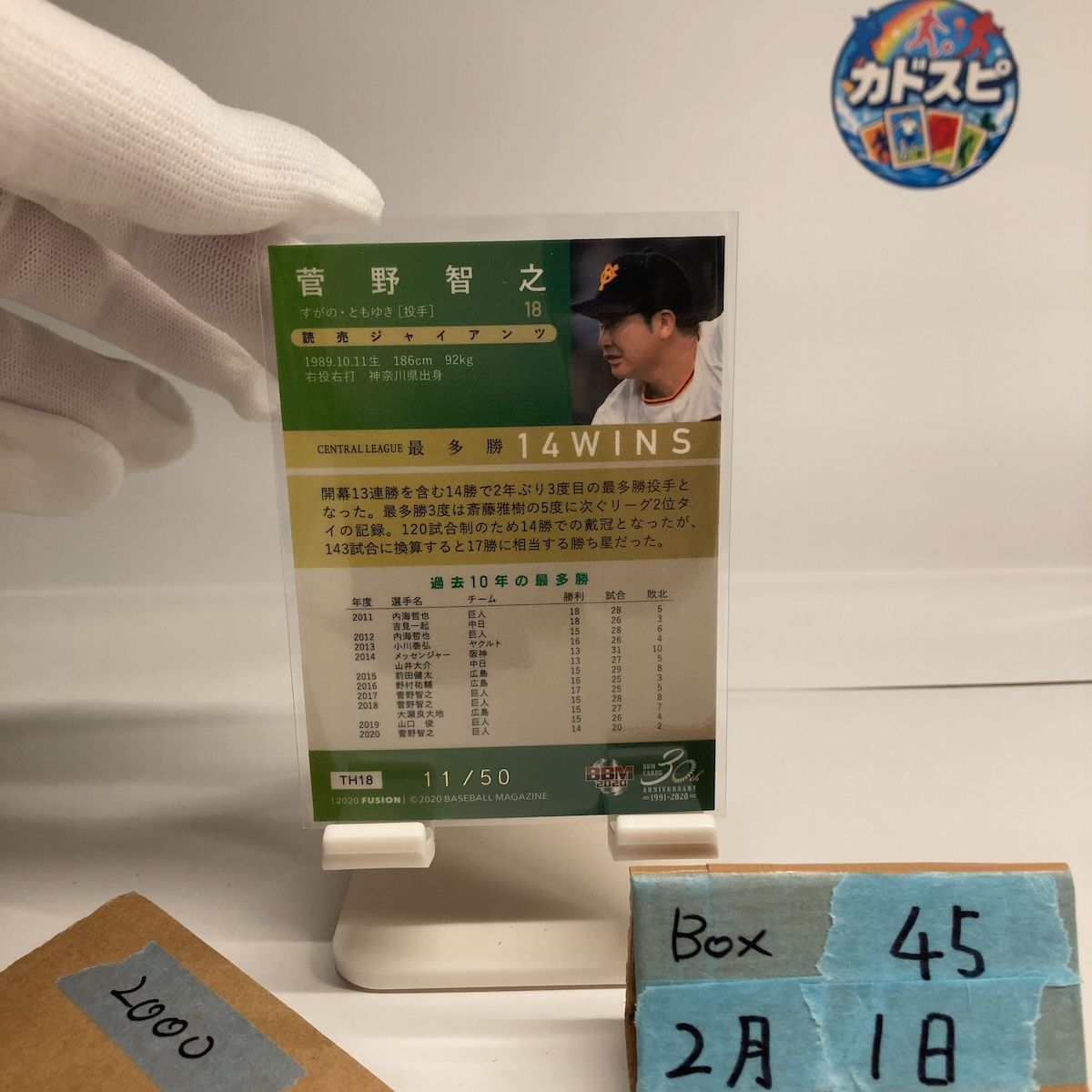 2020 BBM 菅野智之 11/50 読売ジャイアンツ Fusion Title Holder