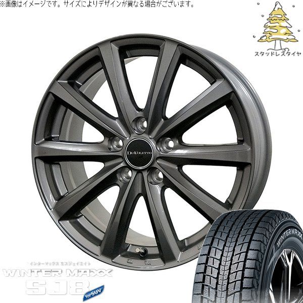 カローラクロス 215/65R16 スタッドレスタイヤ ホイール 4本セット | ダンロップ ウィンターマックス SJ8+ × コスミック D.TEN グレーメタリック 16インチ 6.5J +38 5穴114.3 75,468円