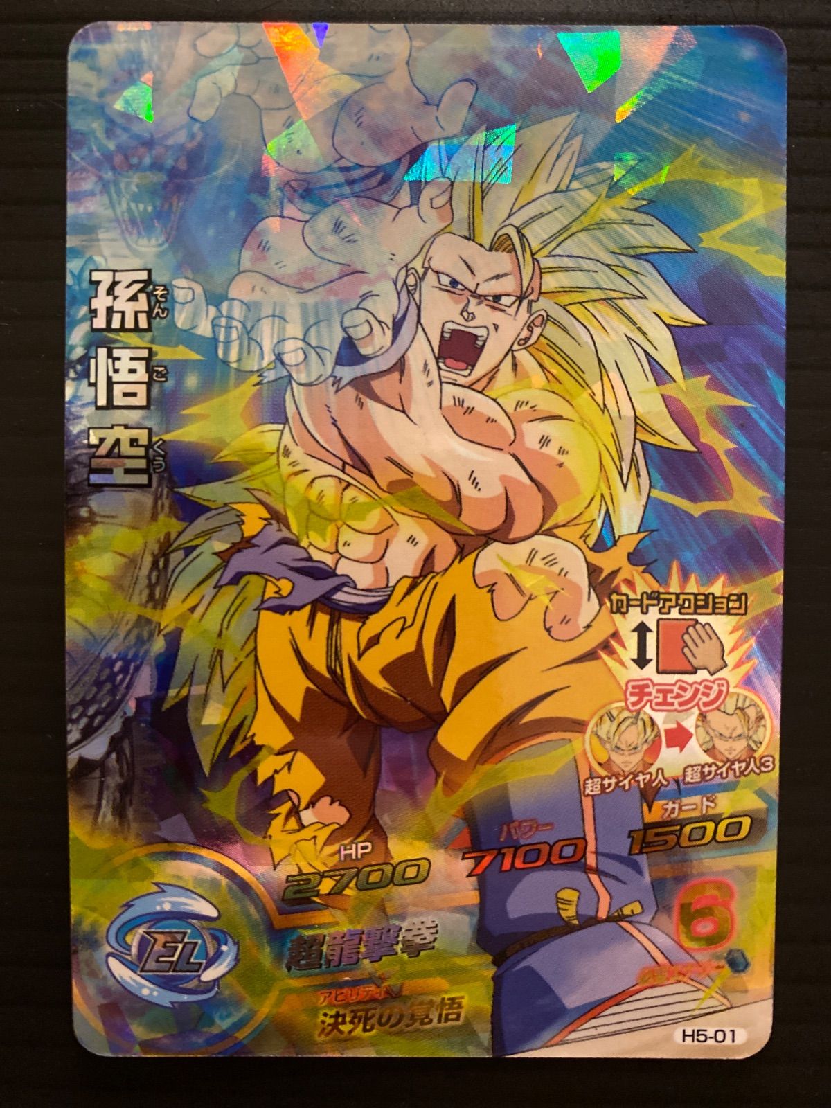 ドラゴンボール旧弾 ドラゴンボールヒーローズ 孫悟空 H5-01 SR 旧弾 - メルカリ
