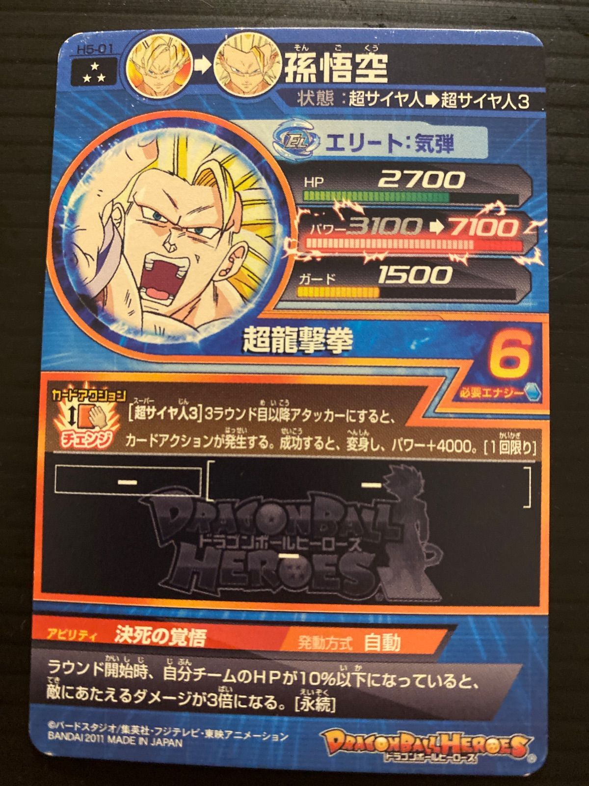 ドラゴンボールヒーローズ 孫悟空 H5-01 SR 旧弾 - メルカリ