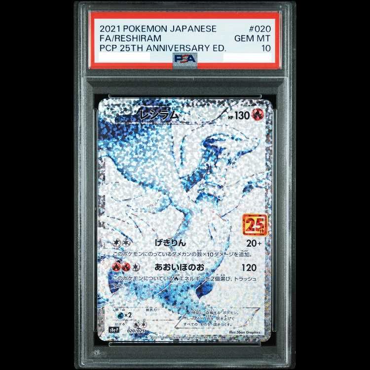 PSA10】レシラム (25th) PROMO PROMO 020/025 1枚 - メルカリ
