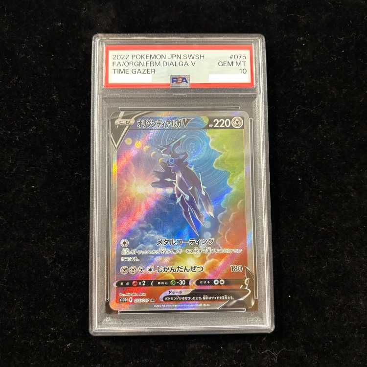 ポケカ psa10 オリジンディアルガV SR S10D タイムゲイザー PSA10】 オリジンディアルガV 《SA》 (SR) {075/067} [S10D/タイム