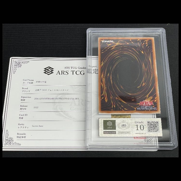 ARS10+】青眼の白龍 復刻版/KAIBA SET シークレット 1枚 - メルカリ