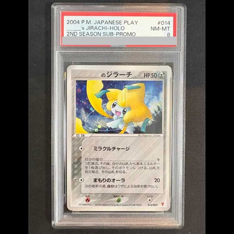PSA8】のジラーチ プロモ 014/PLAY 1枚 - メルカリ