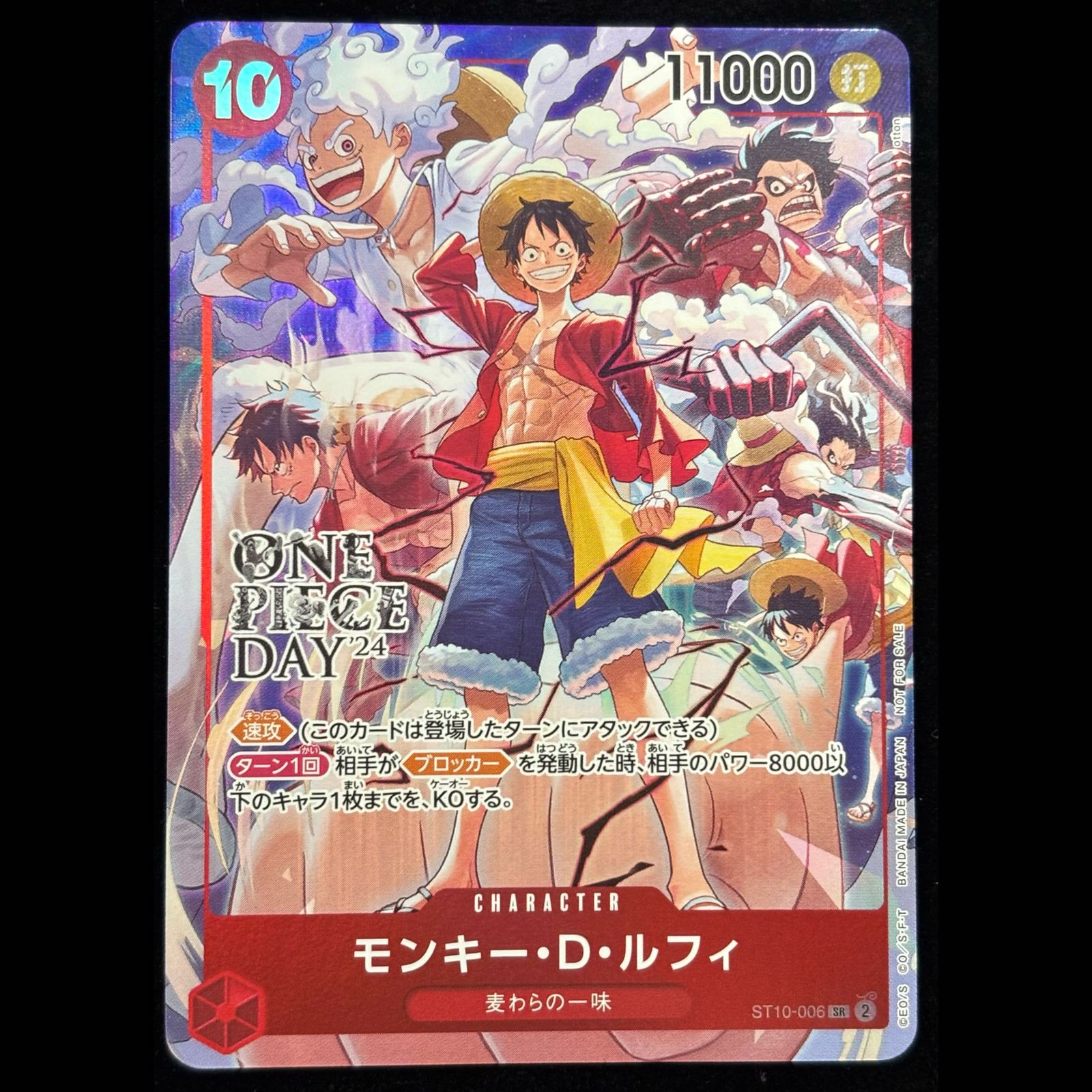 モンキー・D・ルフィ(パラレル)(ONE PIECE DAY'24 来場者特典) SR ST10