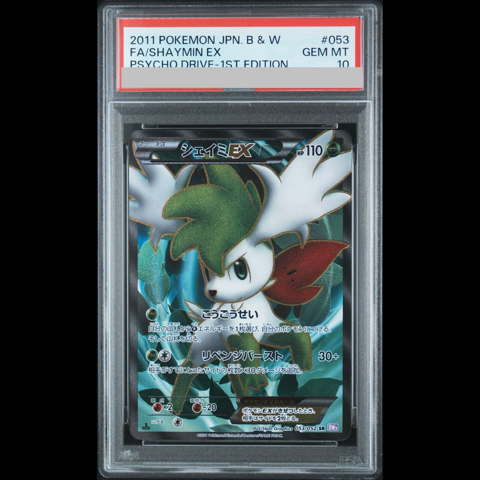 シェイミEX PSA10 2017 シェイミEX PSA 10 フルアート UR仕様 - カルドバ