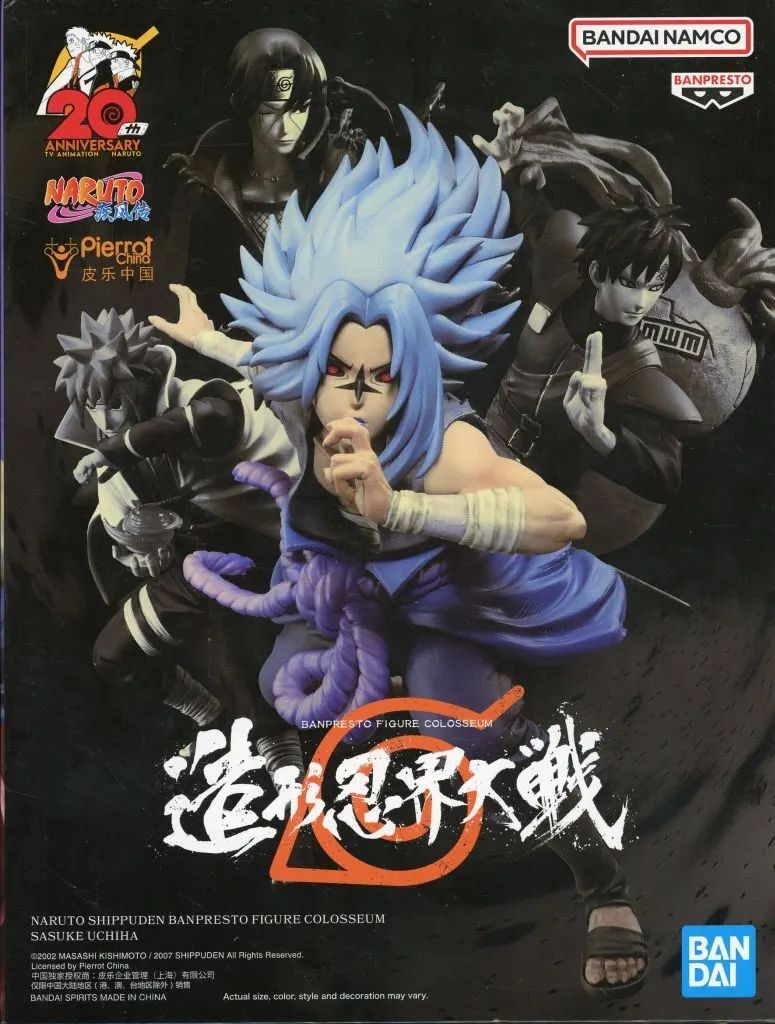 中古】フィギュア うちはサスケ 「NARUTO-ナルト- 疾風伝」 BANPRESTO