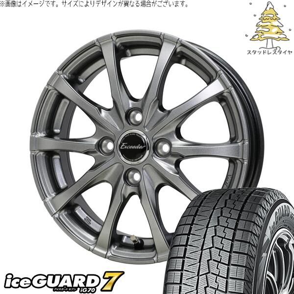 モコ ゼスト パレット ミラ 165/55R14 スタッドレスタイヤ ホイール 4本セット | ヨコハマタイヤ アイスガードセブン IG70 × ホットスタッフ エクシーダー E08 ダークシルバー 14インチ 4.5J +45 4穴10