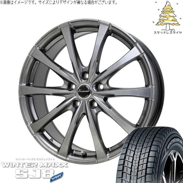 CX-5 225/70R16 スタッドレスタイヤ ホイール 4本セット | ダンロップ ウィンターマックス SJ8+ × ホットスタッフ エクシーダー E08 ダークシルバー 16インチ 6.5J +48 5穴114.3 75,913円