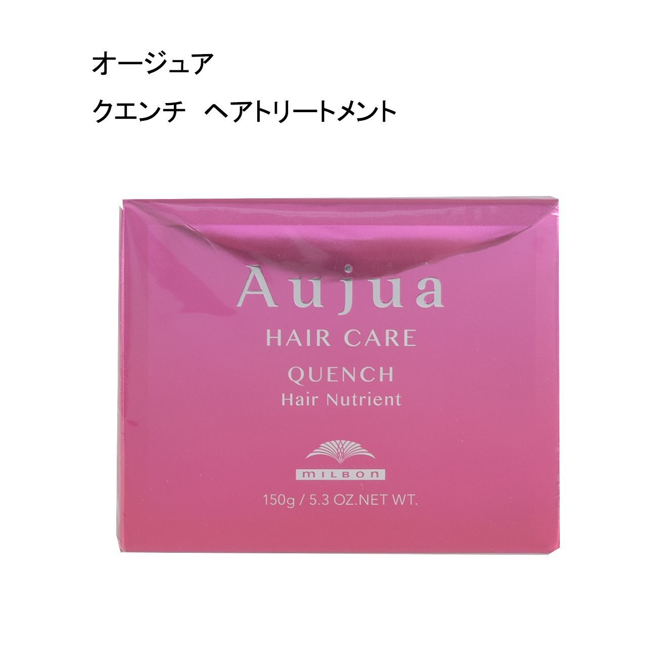 未使用品】オージュア クエンチ ヘアニュートリエントv ＜ヘア