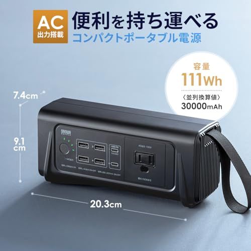 サンワダイレクト　ポータブル電源　小型　30000mAh ☆新品☆サンワダイレクト ポータブル電源 小型 30000mAh 111Wh AC出力
