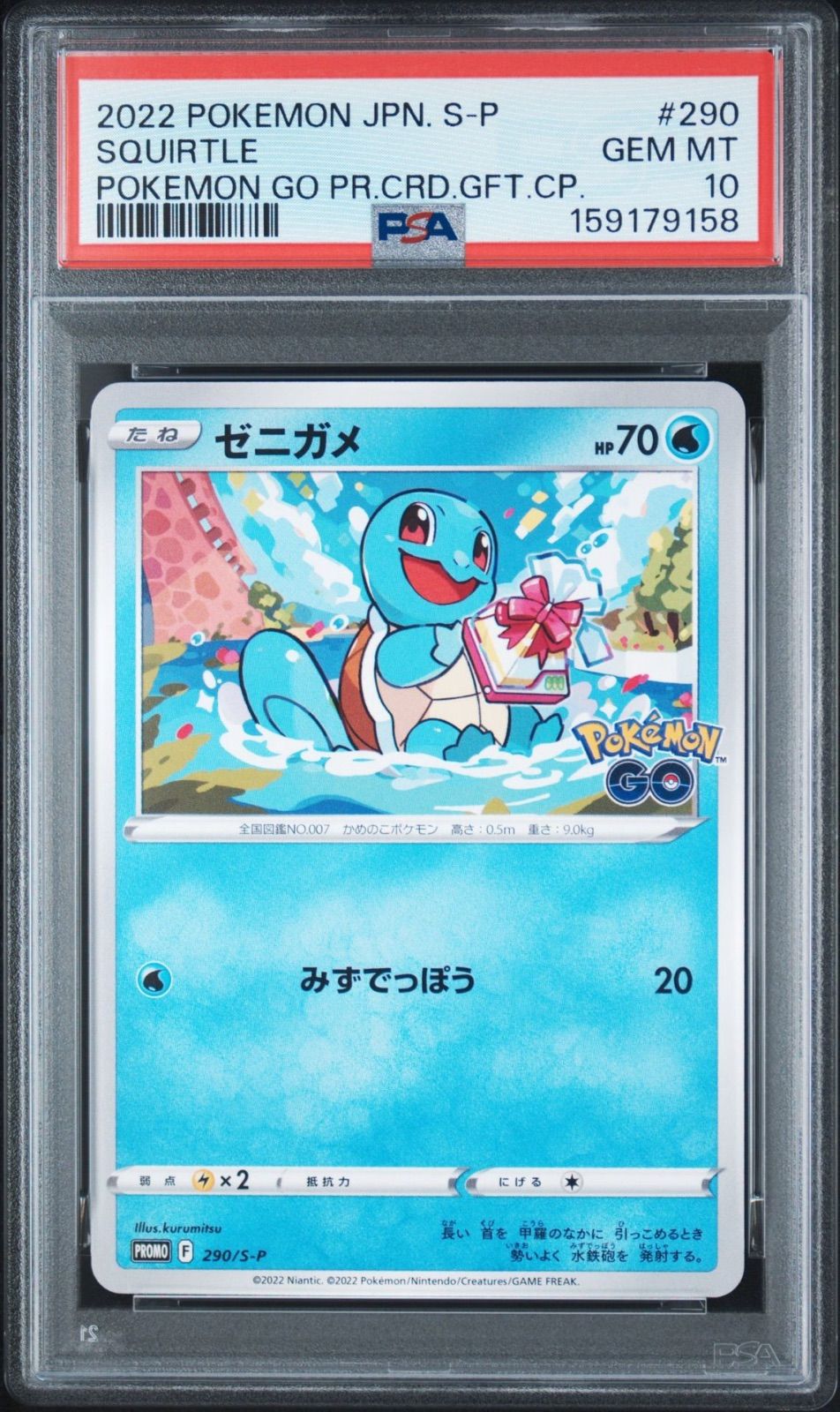 3枚セット】フシギダネ 287 S-P PSA10 ゼニガメ 290 S-P PSA10