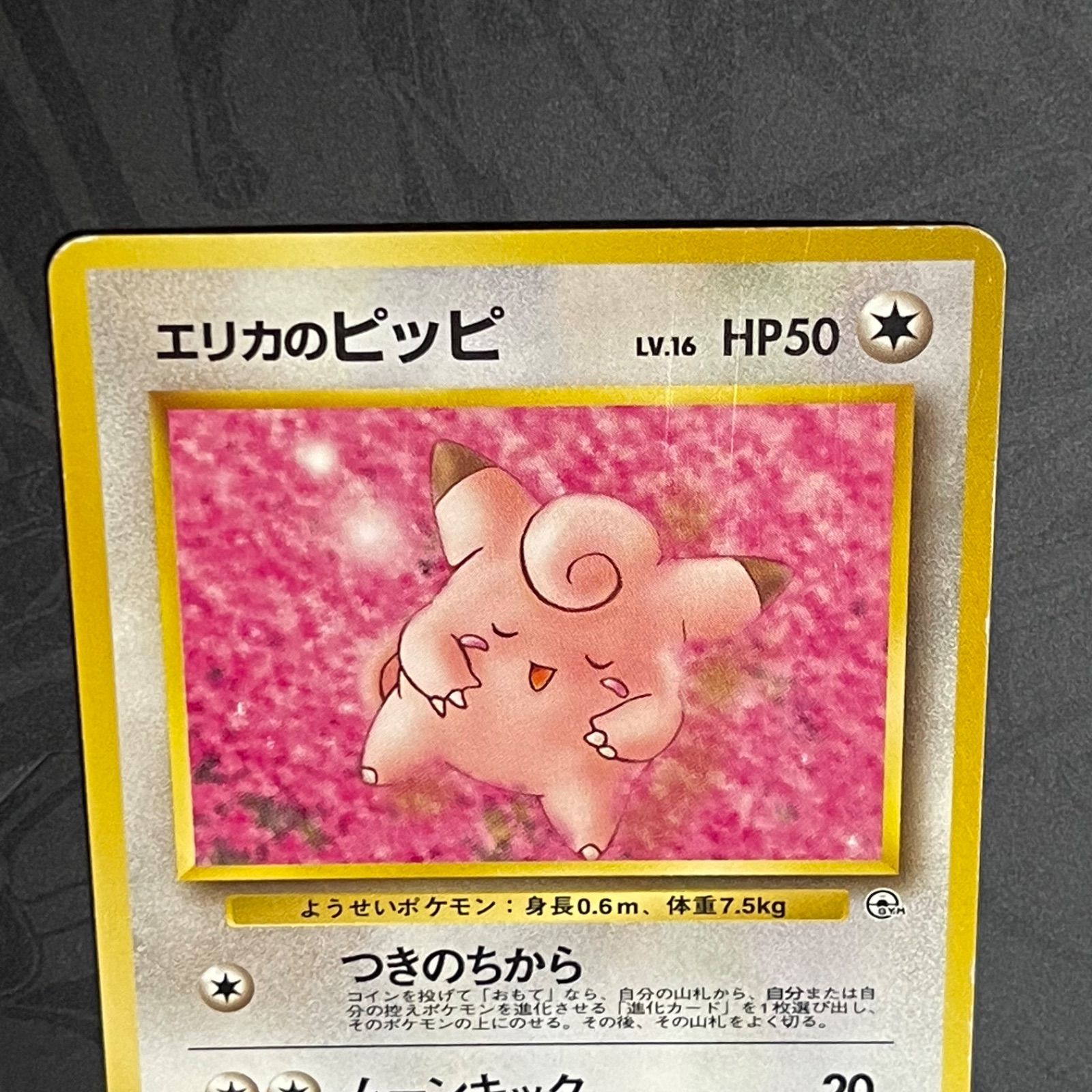 エリカのピッピ PMCG-G1 No.035 ポケモンカード - メルカリ