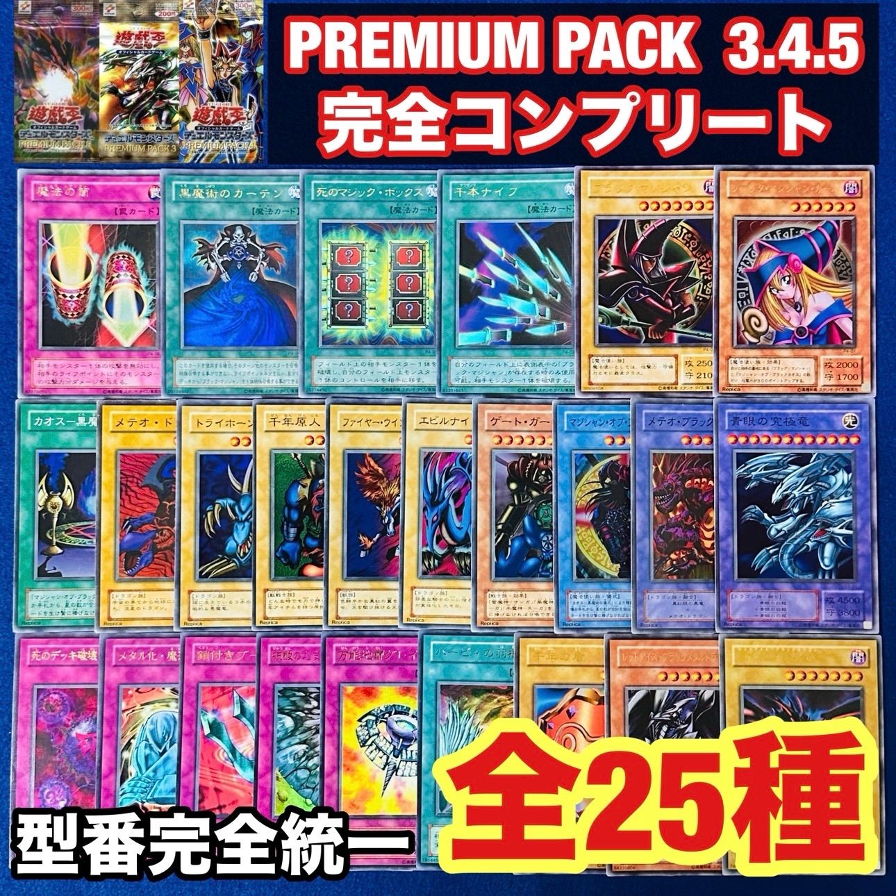 遊戯王 yn65 2期 プレミアムパック 1 2 3 型番完全統一 フルコンプ