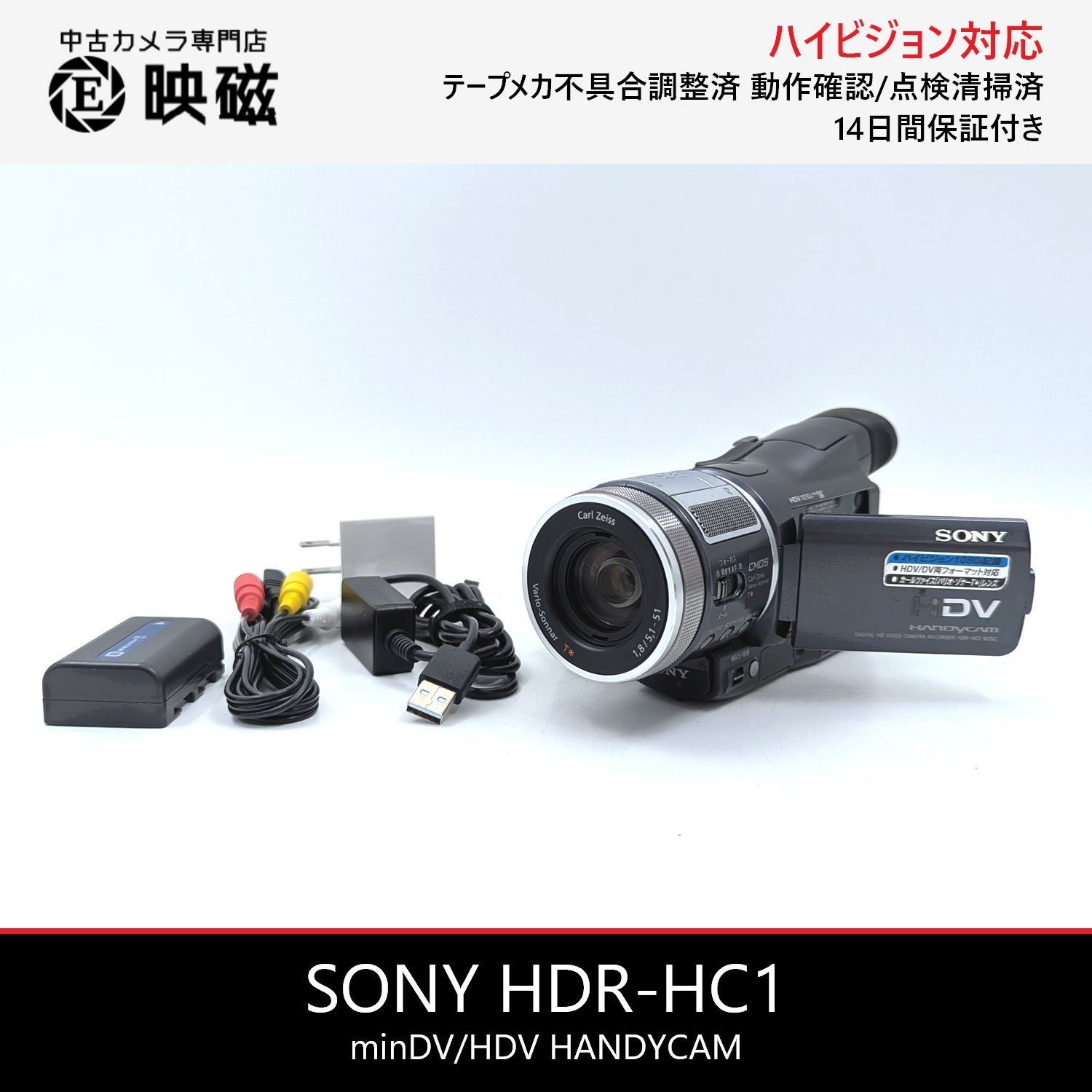 SONY ソニー HDR-HC1 ハンディカム miniDV/HDVフルハイビジョン