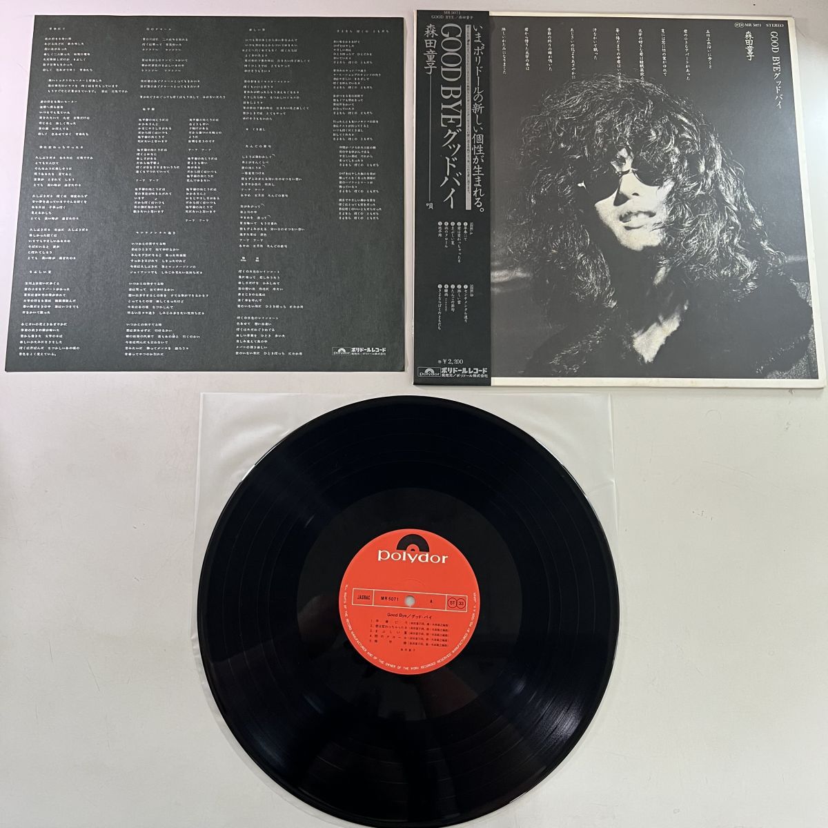 帯付き 国内盤 森田童子/グッドバイ/POLYDOR MR5071/レコード/record