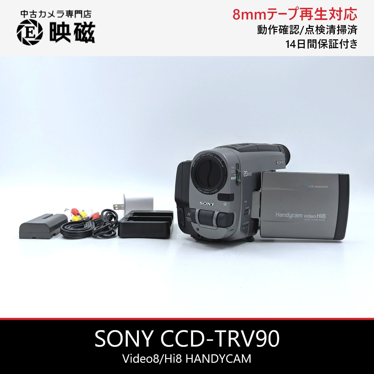 【動作確認済】SONY CCD-TRV90 VideoHi8Handycam 動作確認済】 SONY Hi8 CCD-TRV90 8mm ビデオカメラ 動作確認済】CCD