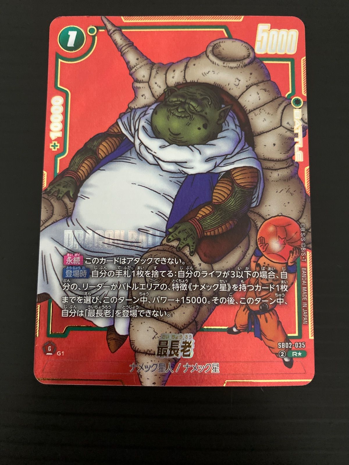 DBFW】最長老 R☆ (パラレル) SB02-035 MANGA BOOSTER 02