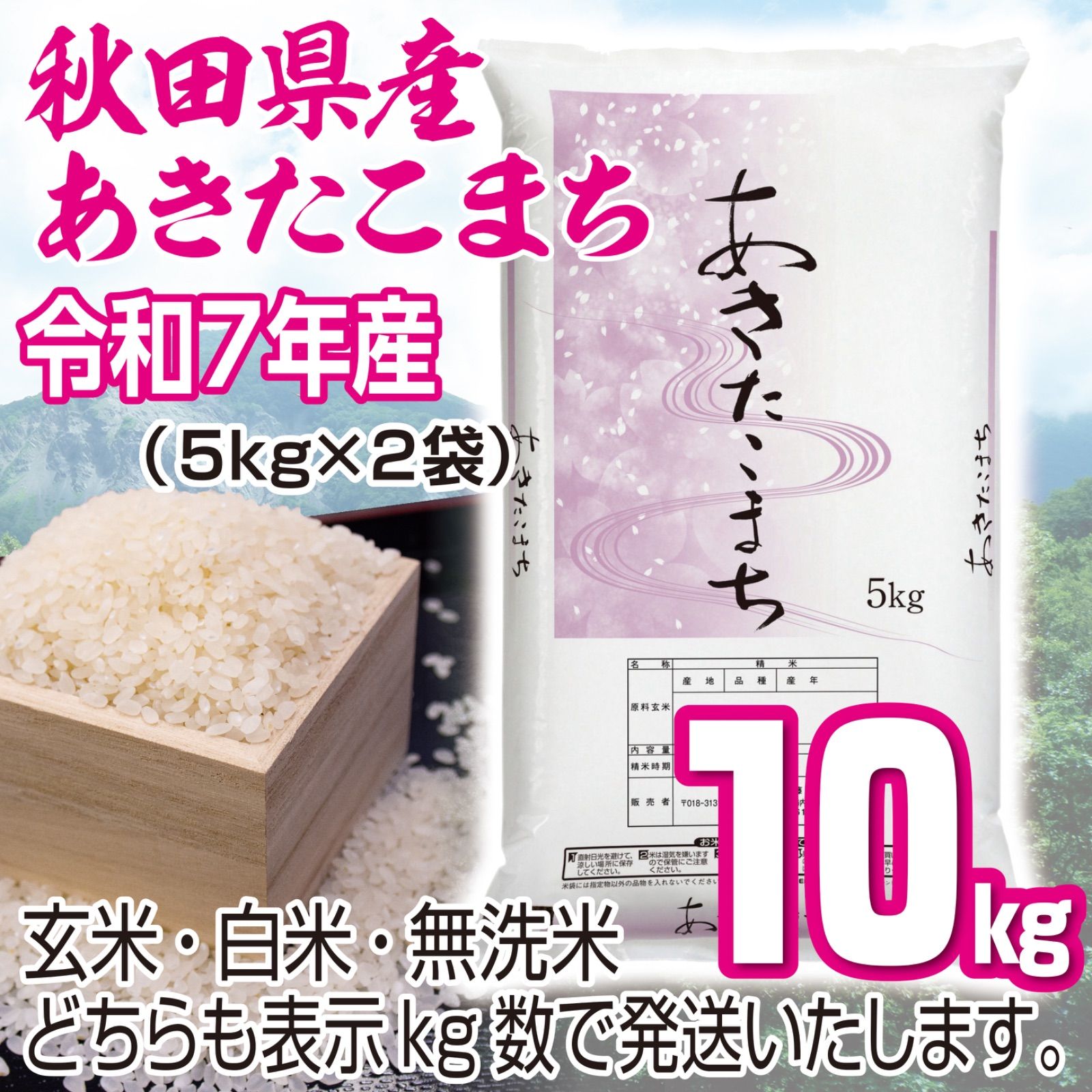 令和7年産 秋田県産あきたこまち 【白希】 10kg - メルカリ