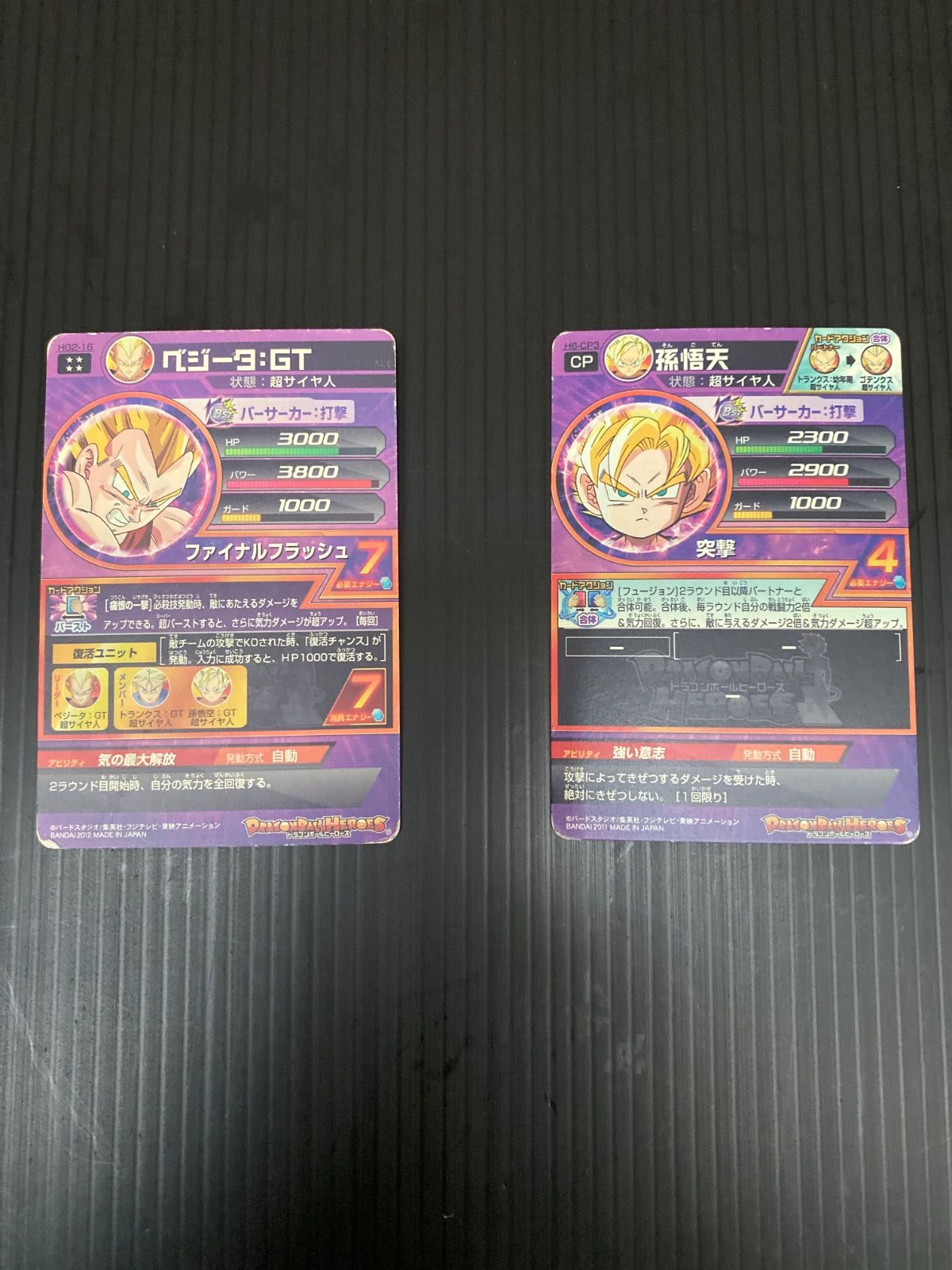 2枚セット】ドラゴンボールヒーローズ CP ベジータ:GT HG2-16 / 孫悟天