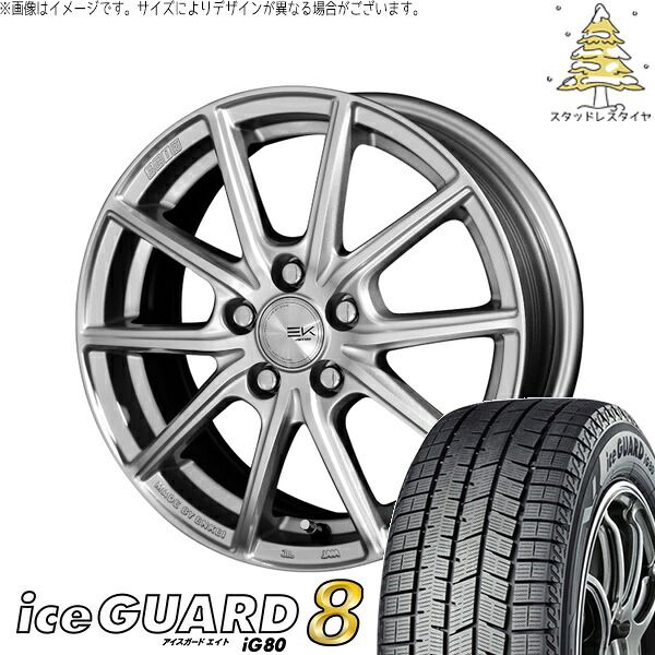 ルミオン オーリス 215/45R17 スタッドレスタイヤ ホイール 4本セット | ヨコハマタイヤ アイスガード エイト × 共豊コーポレーション ザインEK シャインシルバー 17インチ 7.0J +42 5穴114.3 112,613円