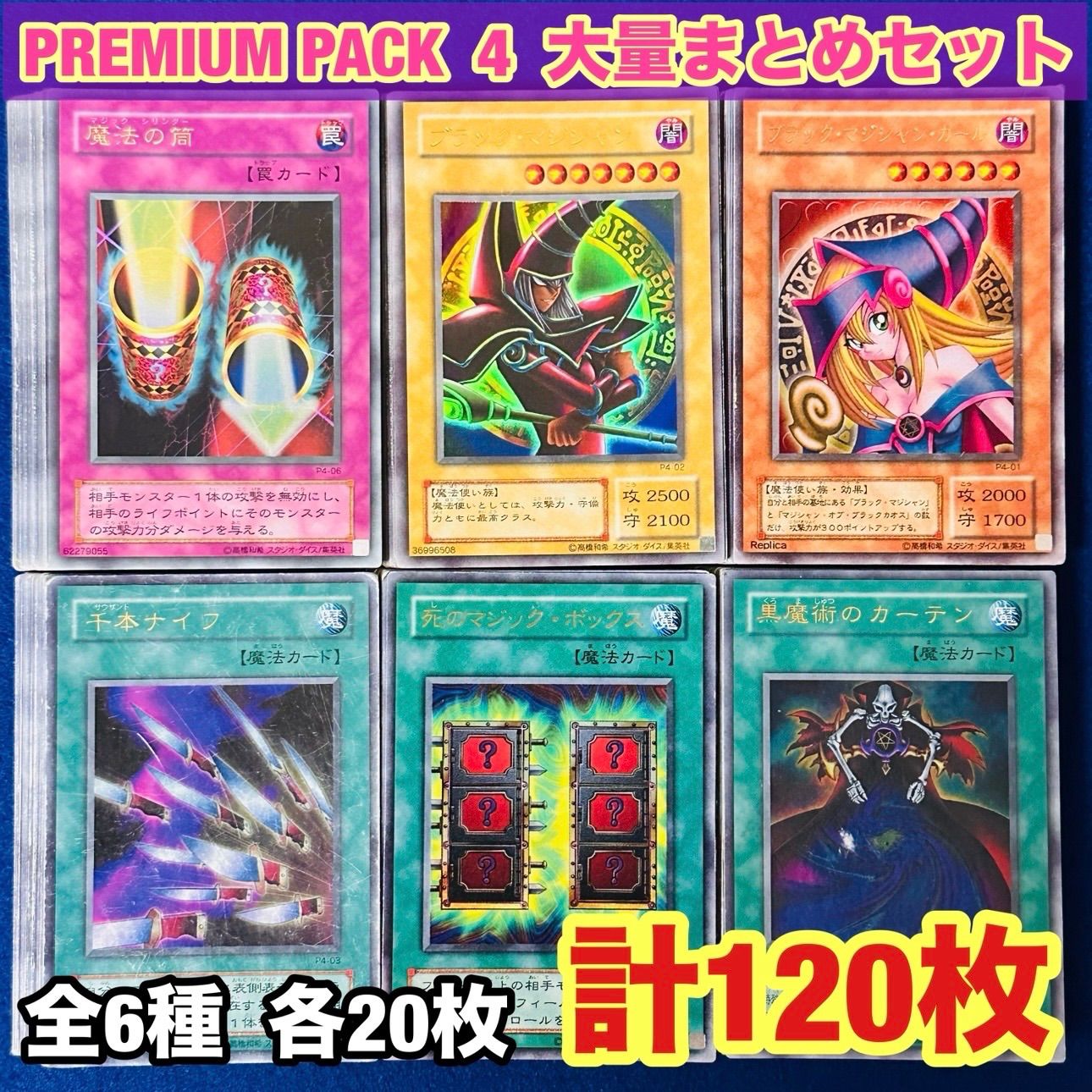 遊戯王 yn68 2期 プレミアムパック4 大量まとめ フルコンプ セット 各