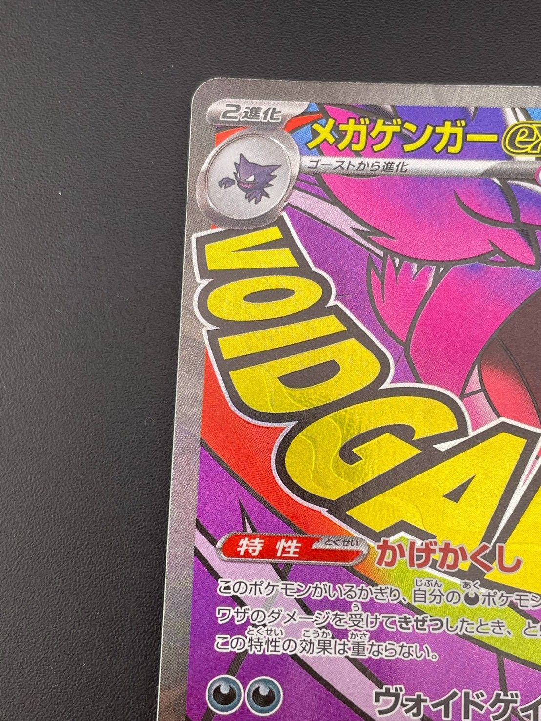 中古品】 メガゲンガーex 230/193 MA MEGAドリームex ポケモンカード