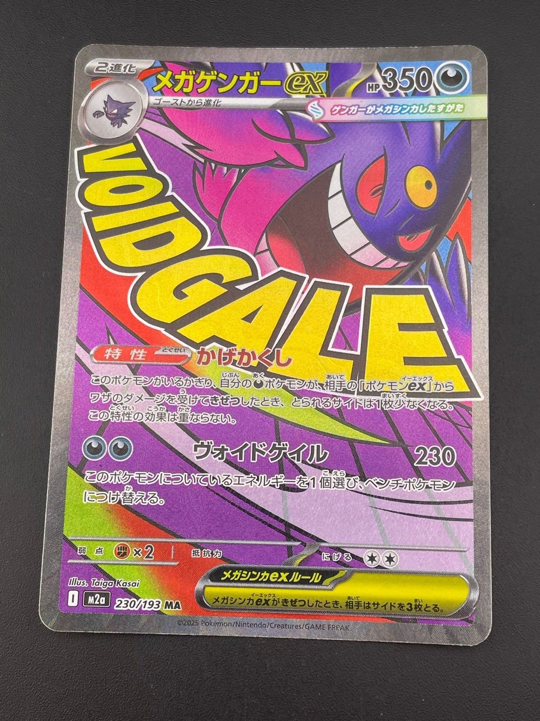 中古品】 メガゲンガーex 230/193 MA MEGAドリームex ポケモンカード