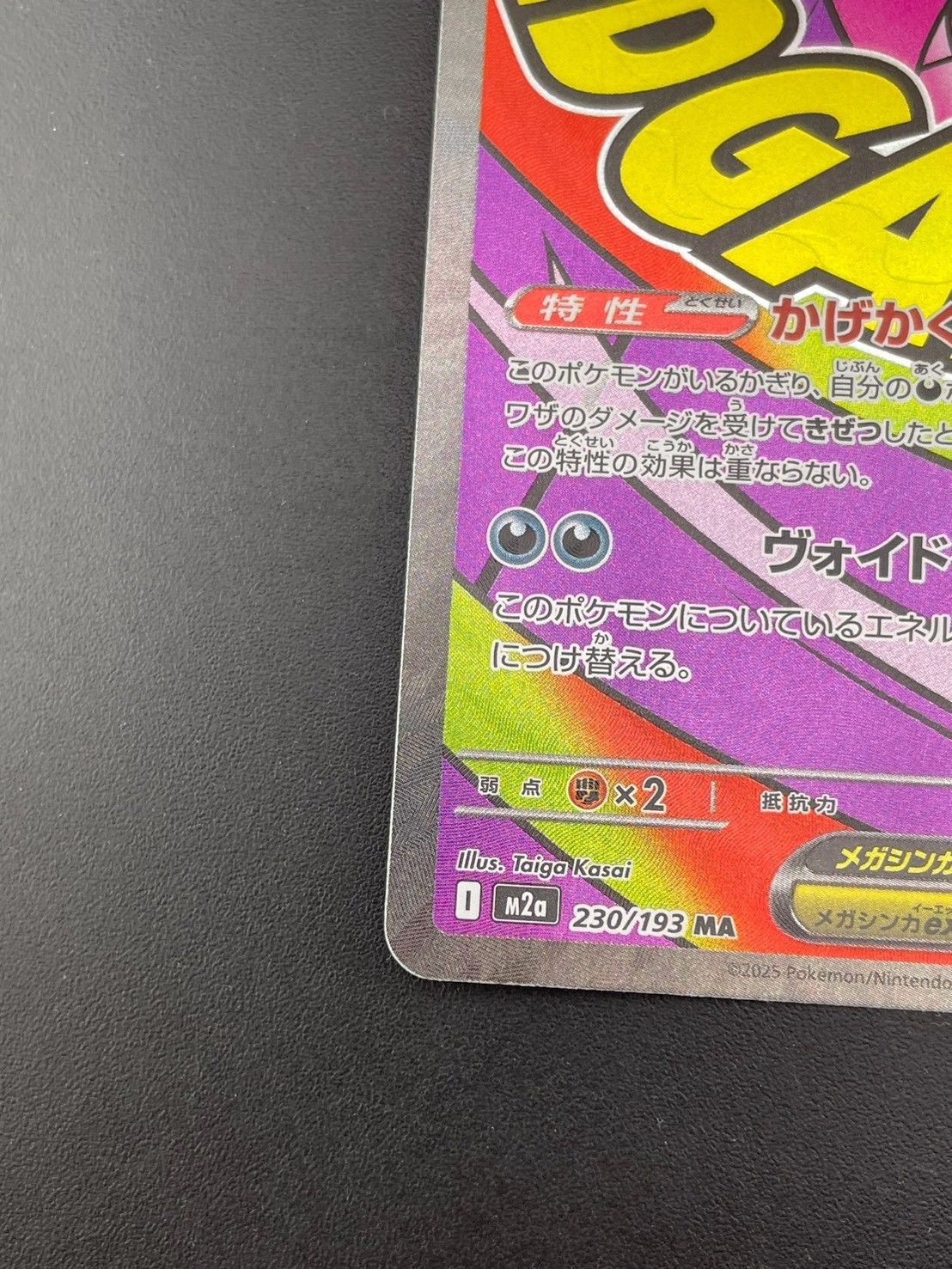 中古品】 メガゲンガーex 230/193 MA MEGAドリームex ポケモンカード