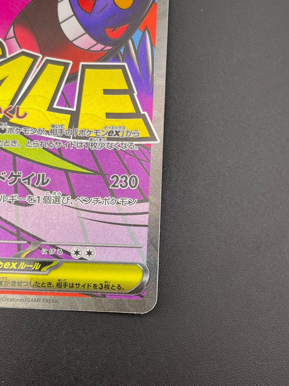 中古品】 メガゲンガーex 230/193 MA MEGAドリームex ポケモンカード