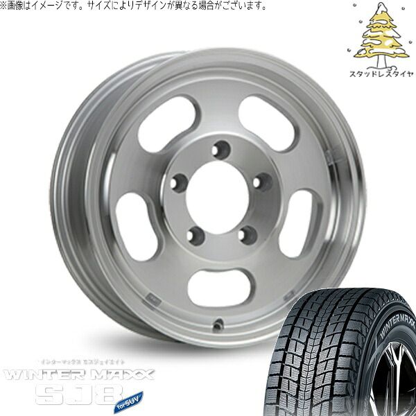 ジムニーシエラ 225/70R16 スタッドレスタイヤ ホイール 4本セット | ダンロップ ウィンターマックス SJ8+ × エムエルジェイ エクストリームJ Dスロット シルバーポリッシュ 16インチ 5.5J ±0 5穴139.7 104,816円
