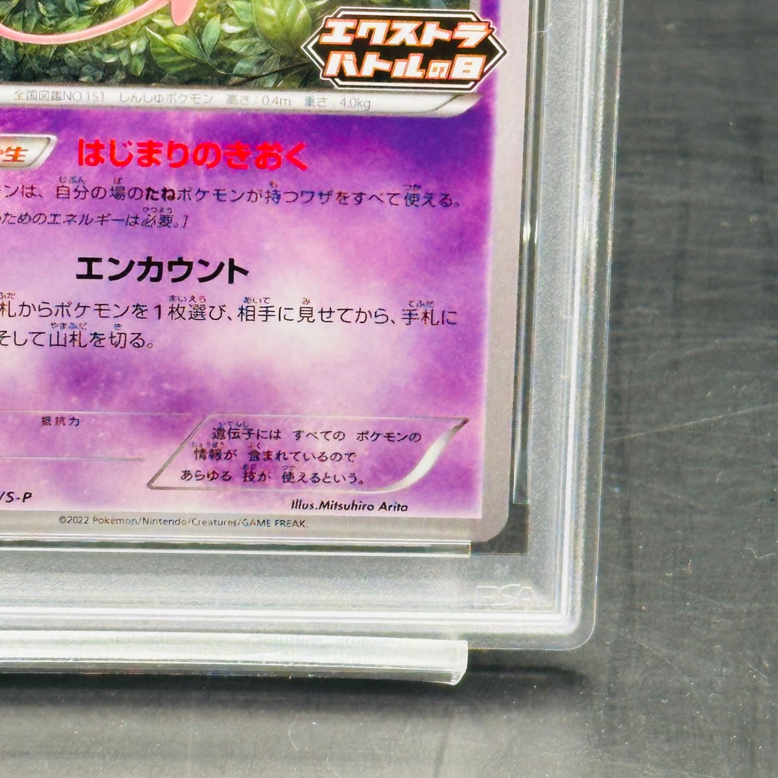 ミュウ エクストラバトルの日: プロモ P [S-P 343](プロモーション