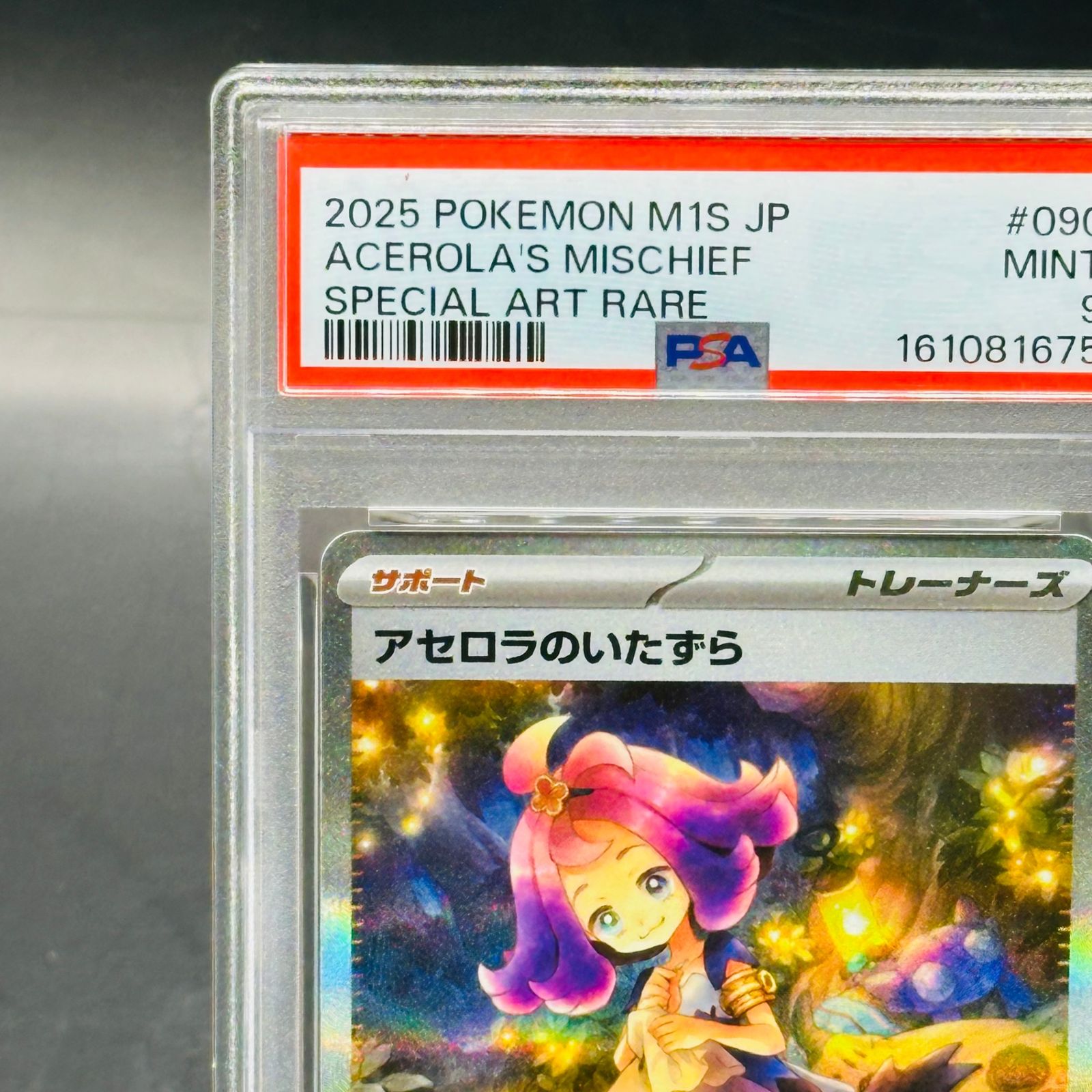 アセロラのいたずら SAR [M1S 090/063](拡張パック「メガシンフォニア