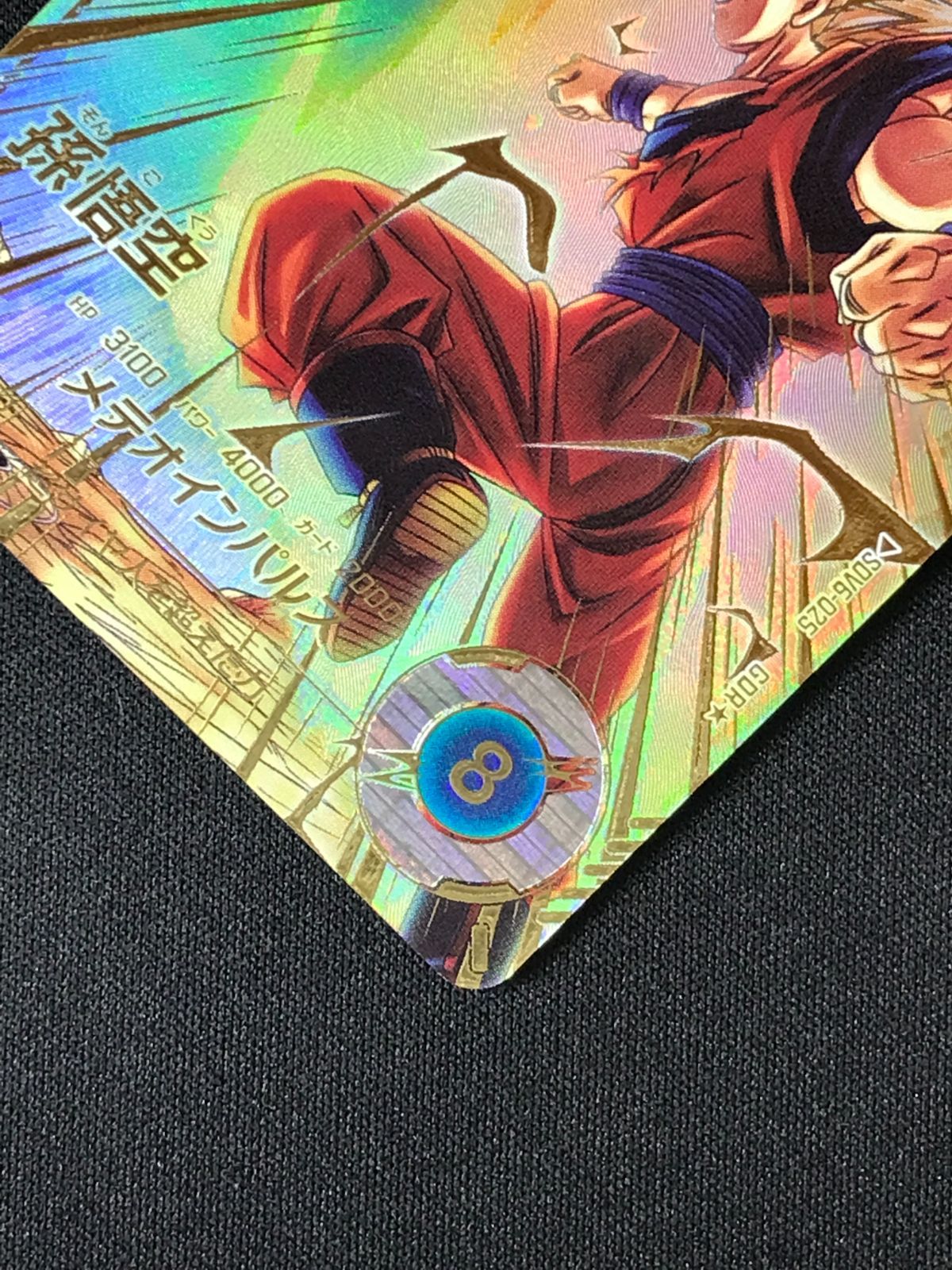 ドラゴンボールスーパーダイバーズ 孫悟空 メテオインパルス パラレル ドラゴンボールスーパーダイバーズ 孫悟空(メテオインパルス) GDR