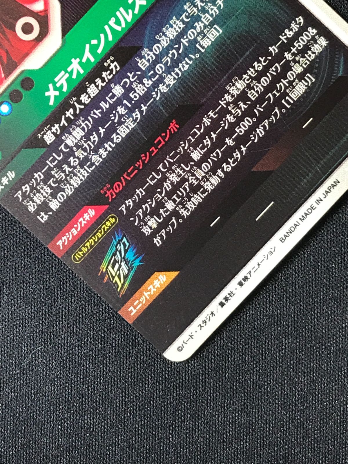 ドラゴンボールスーパーダイバーズ 孫悟空(メテオインパルス) GDR