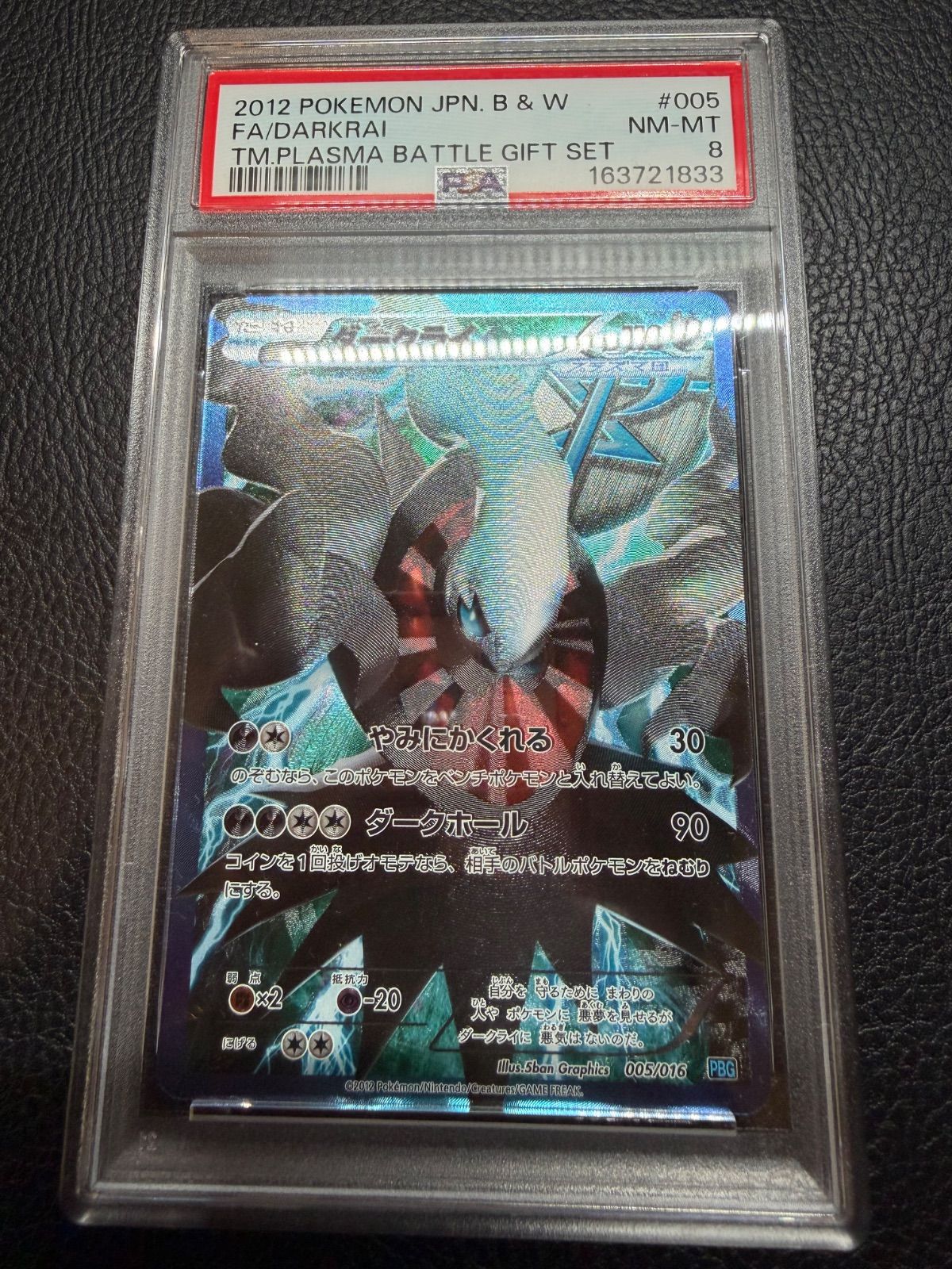 PSA8】ダークライ BW プラズマ団バトルギフトセット キラ 005/016