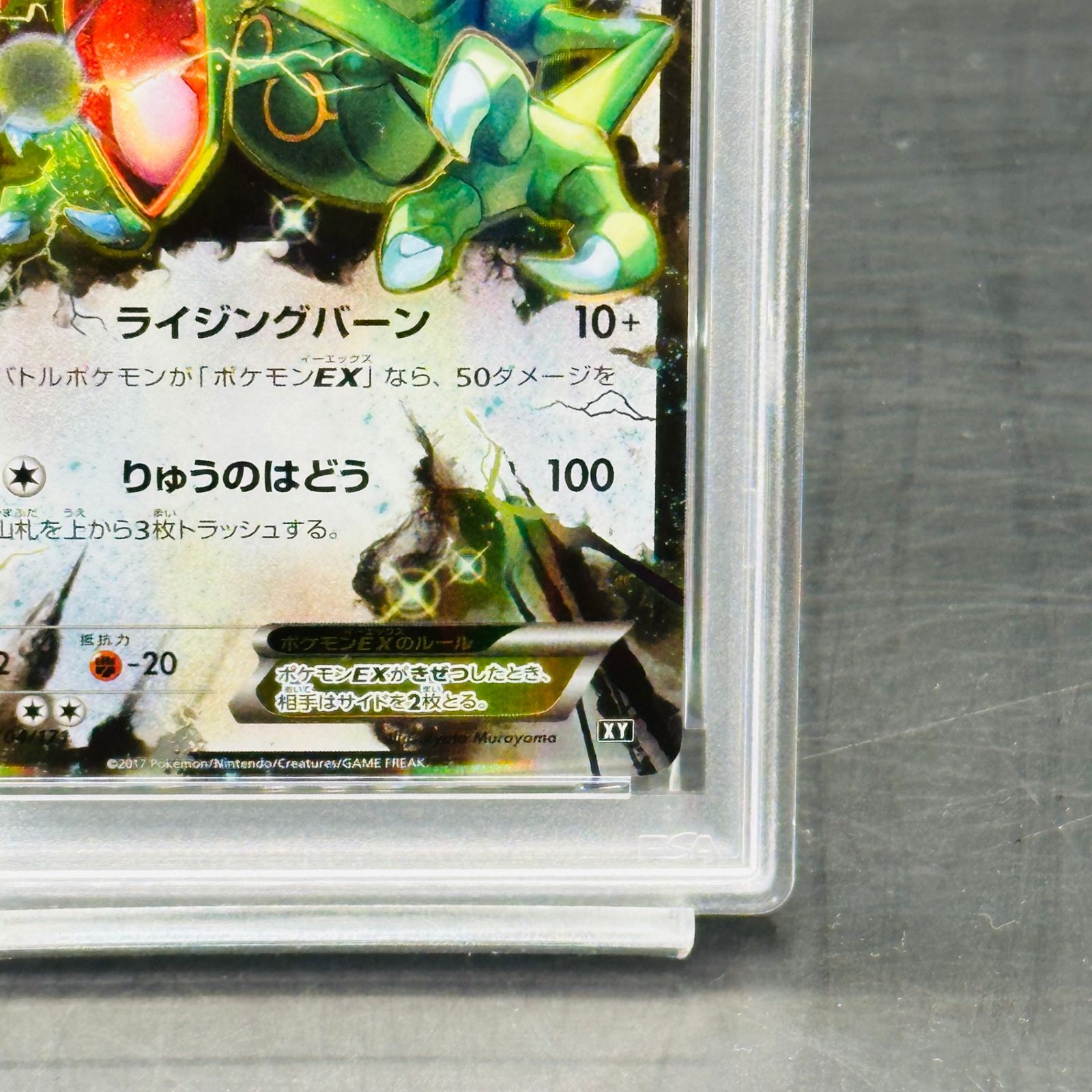 レックウザEX [XY 104/171](ハイクラスパック「THE BEST OF XY」) PSA9