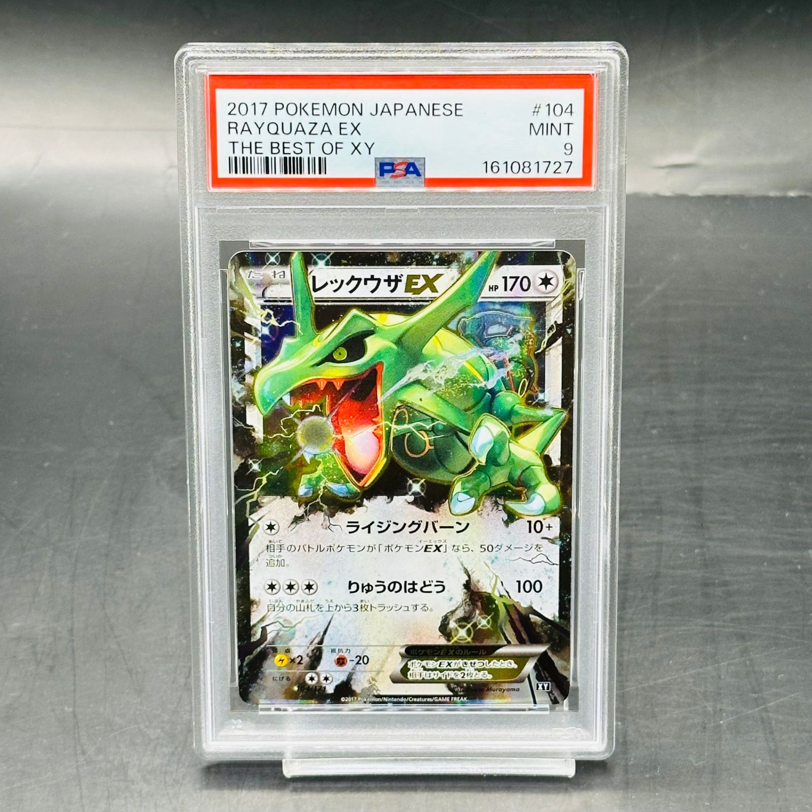 レックウザEX [XY 104/171](ハイクラスパック「THE BEST OF XY」) PSA9