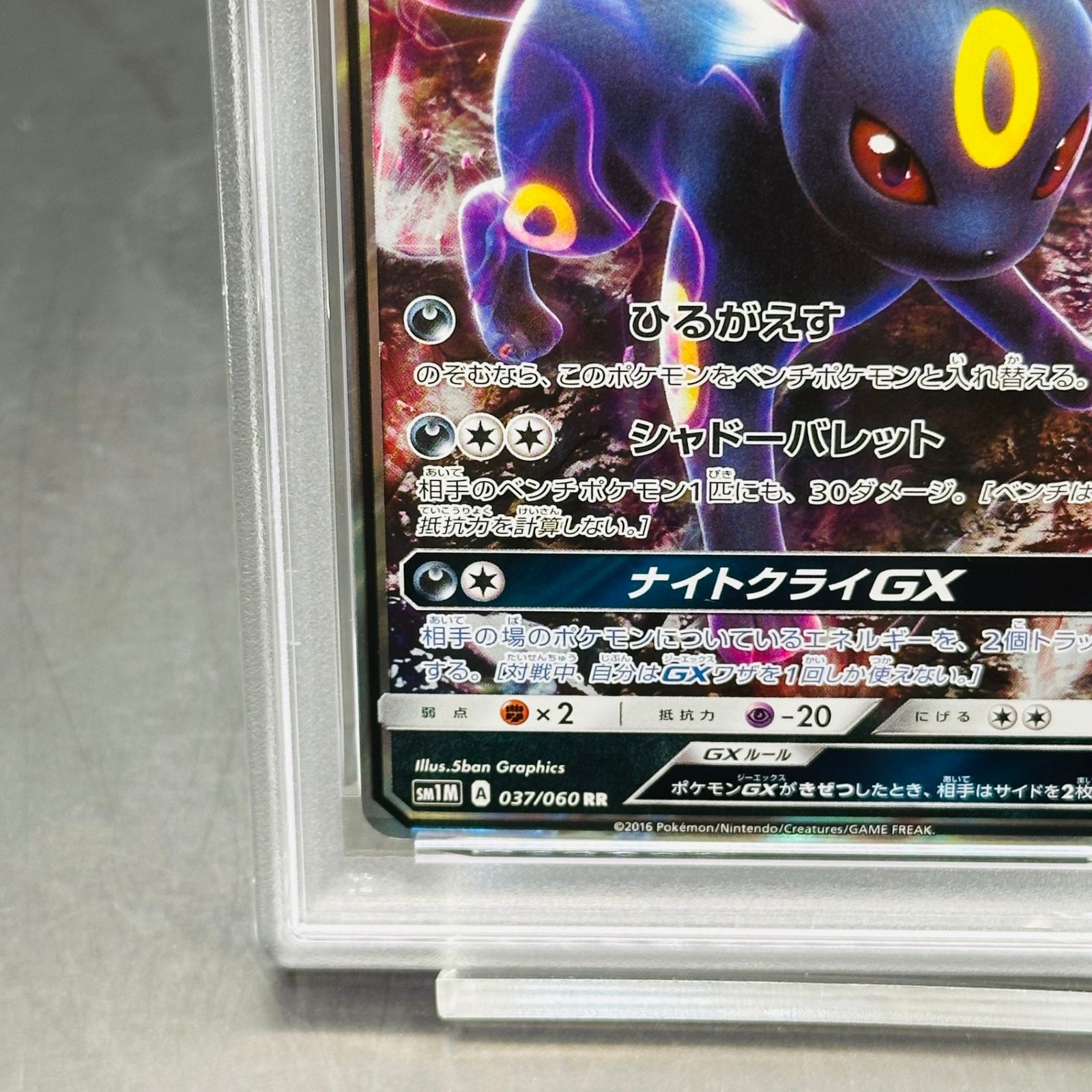 ブラッキーGX RR[SM1M 037/060](拡張パック「コレクション ムーン