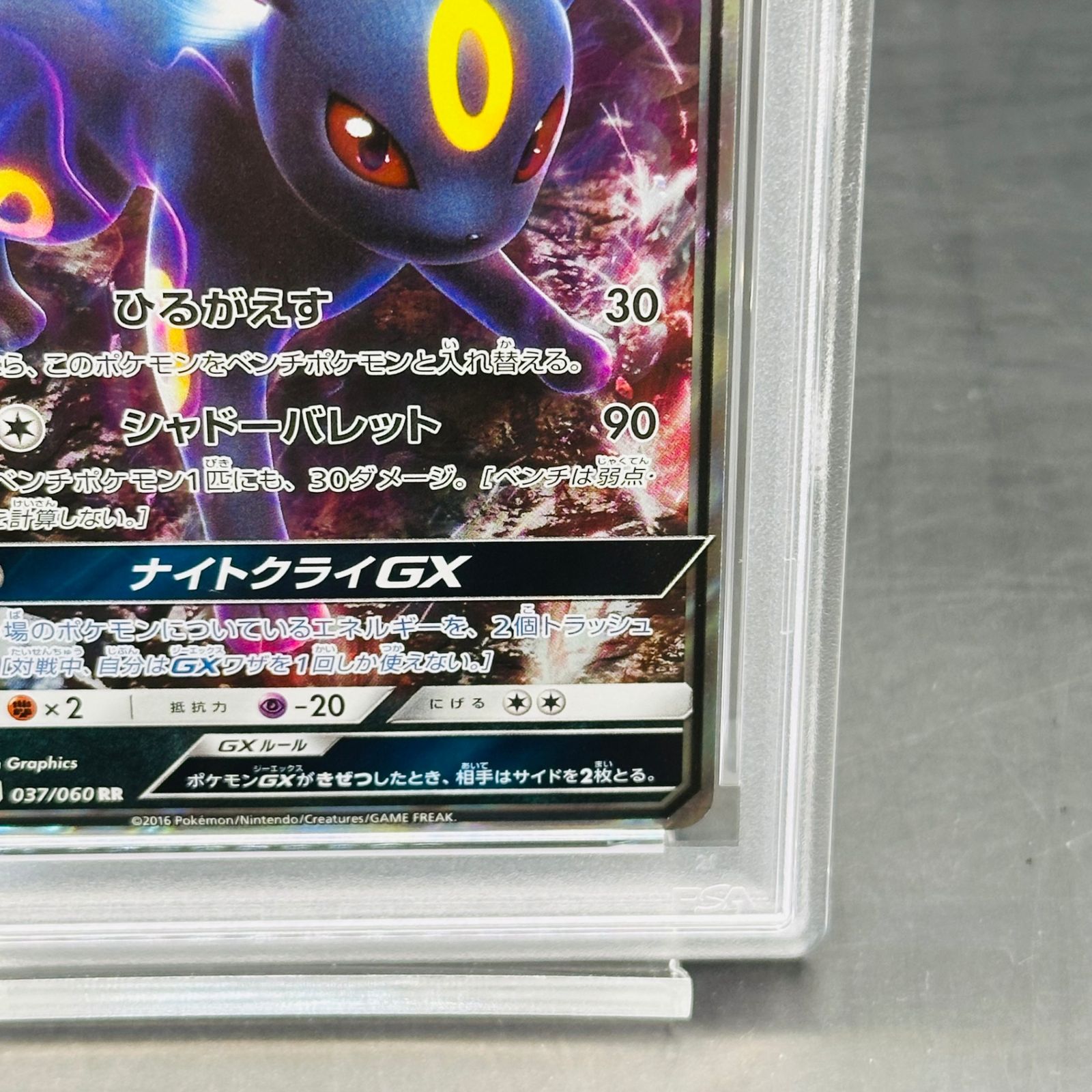 PSA9 ブラッキーGX 037/060 RR SM1M 2016 ブラッキーGX RR[SM1M 037/060](拡張パック「コレクション ムーン