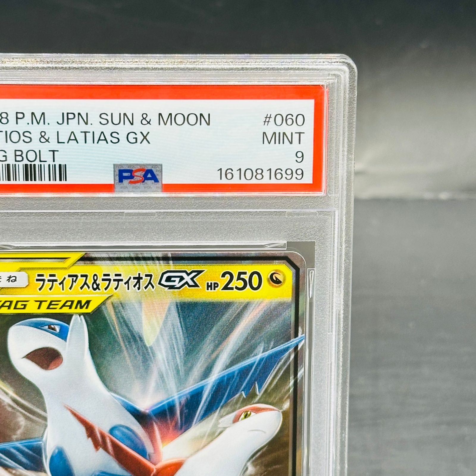 ラティアス&ラティオスGX RR [SM9 060/095](拡張パック「タッグボルト