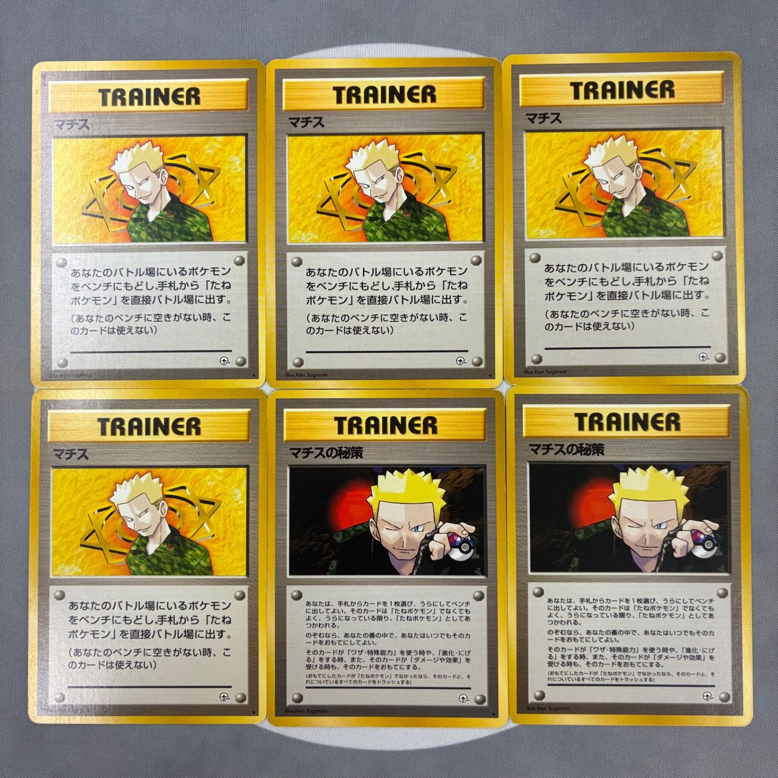 ポケモンカード 旧裏 マチスのポケモン 8枚セット A1001 ポケモンカード 旧裏 マチス マチスの秘策 6枚 - メルカリ