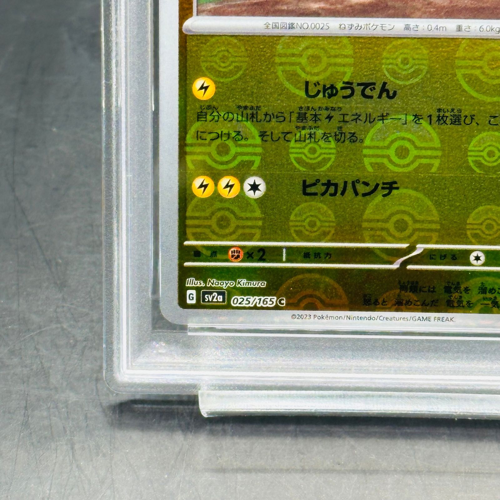 ピカチュウ C: モンスターボールミラー[SV2a 025/165](強化拡張パック